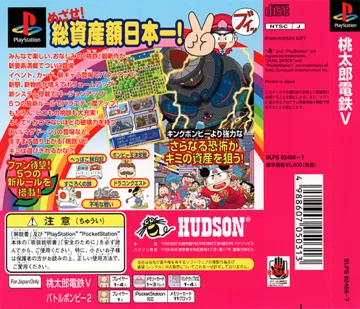 Battle Bombee 2 - Sukkiri Momoaji (JP) box cover back